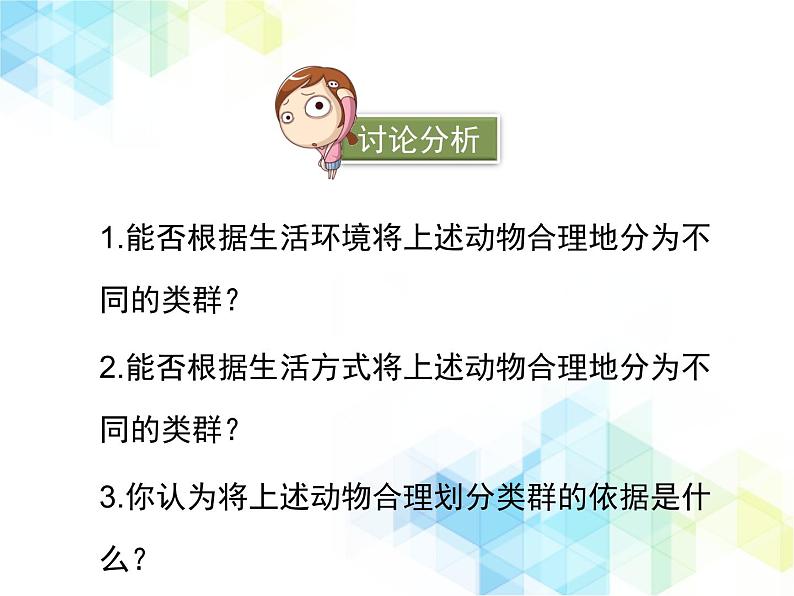 21.4 动物的主要类群 课件+教案06