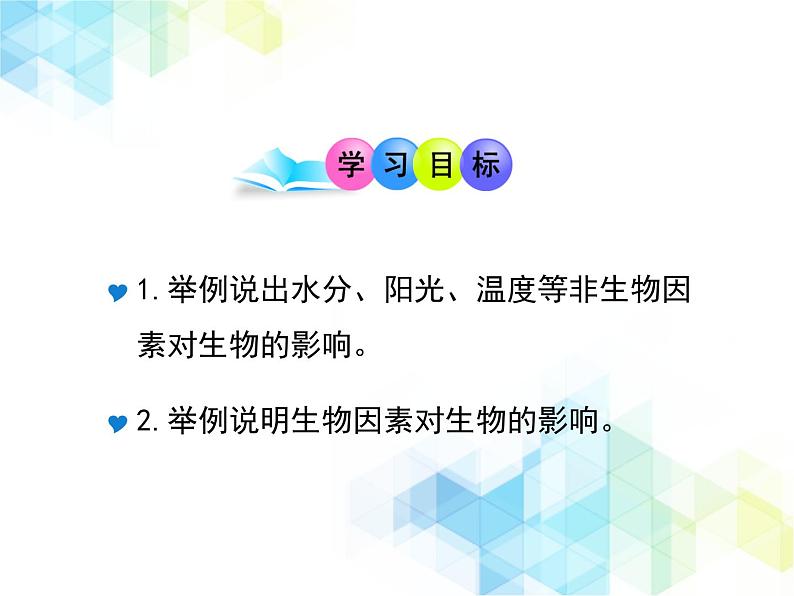 23.1 生物的生存依赖一定的环境 课件+教案03