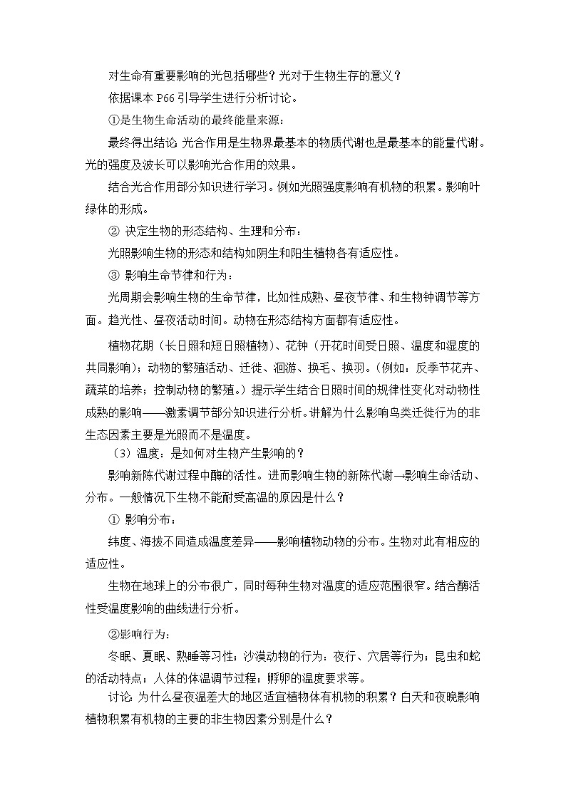 23.1 生物的生存依赖一定的环境 课件+教案02