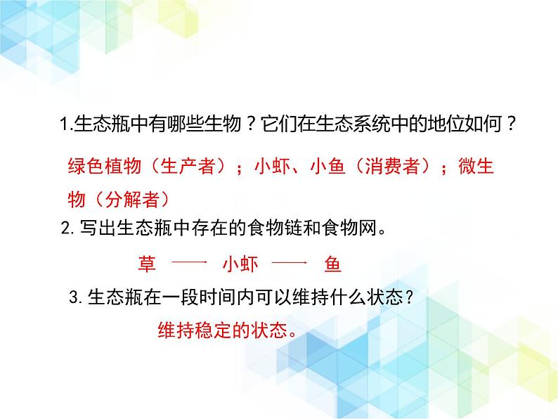 《生态系统的稳定性》授课课件第3页