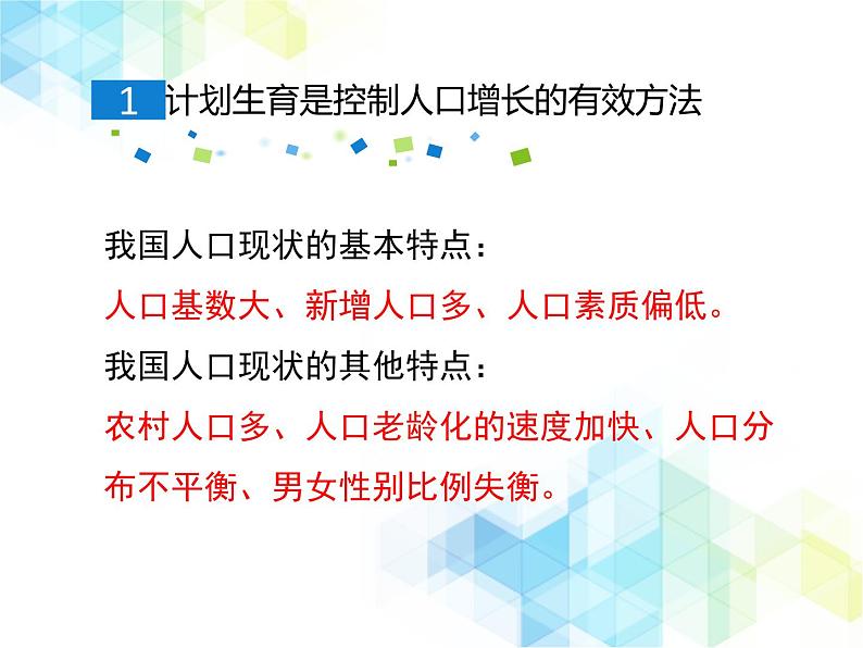 24.1 人口增长与计划生育 课件+教案04