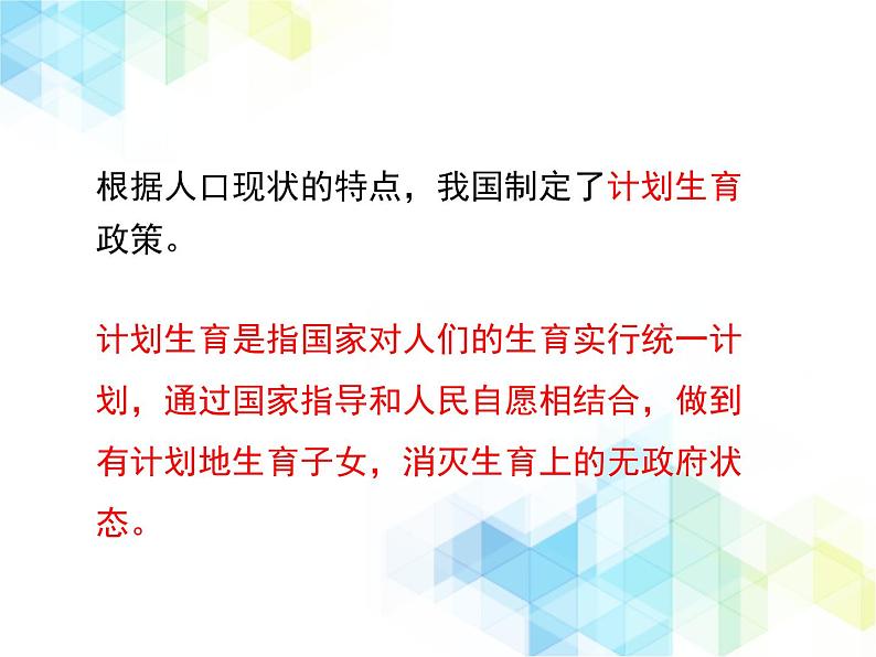 24.1 人口增长与计划生育 课件+教案05