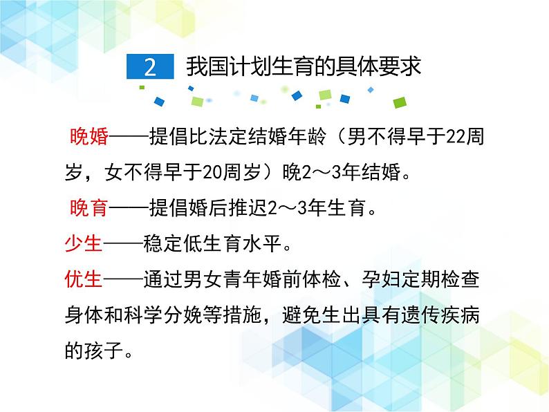 24.1 人口增长与计划生育 课件+教案06