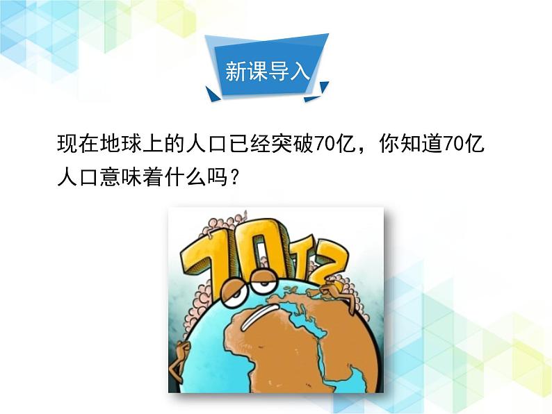 24.1 人口增长与计划生育 课件+教案02