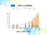 24.1 人口增长与计划生育 课件+教案