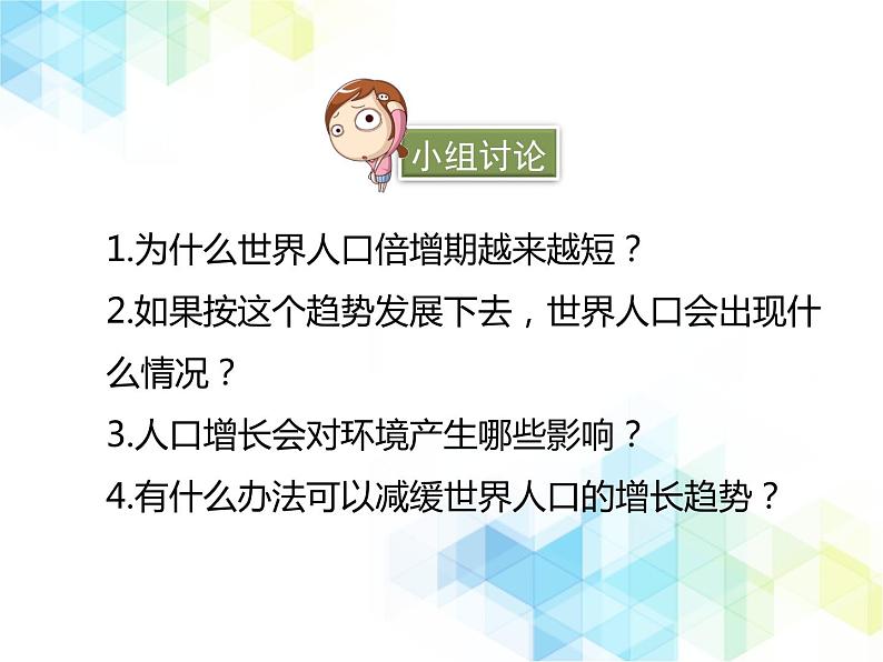 24.1 人口增长与计划生育 课件+教案07