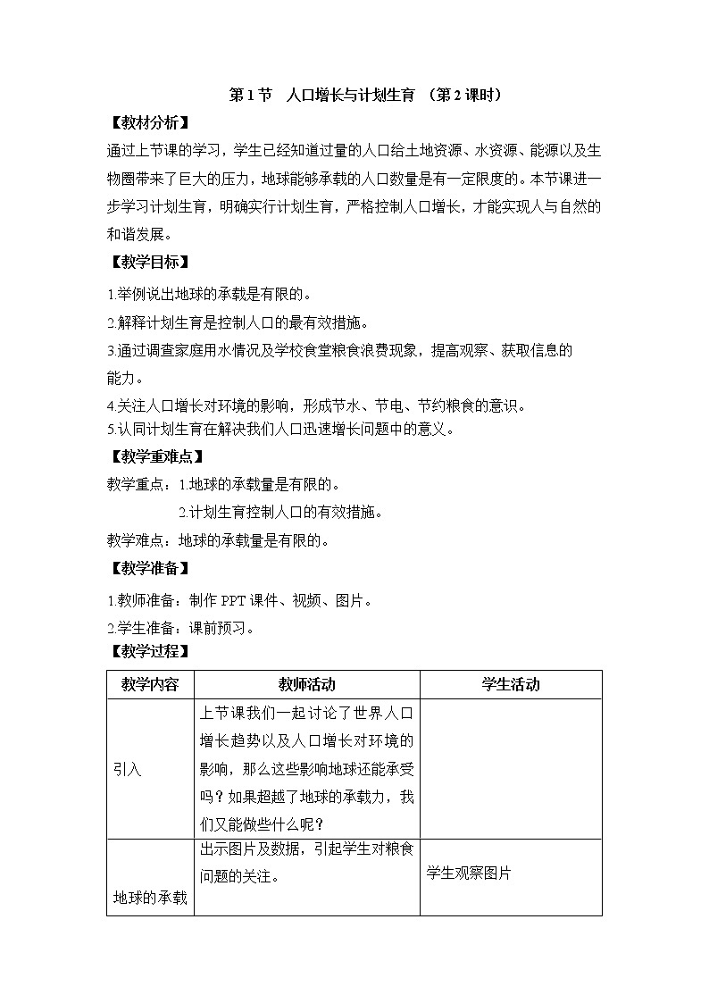 24.1 人口增长与计划生育 课件+教案01