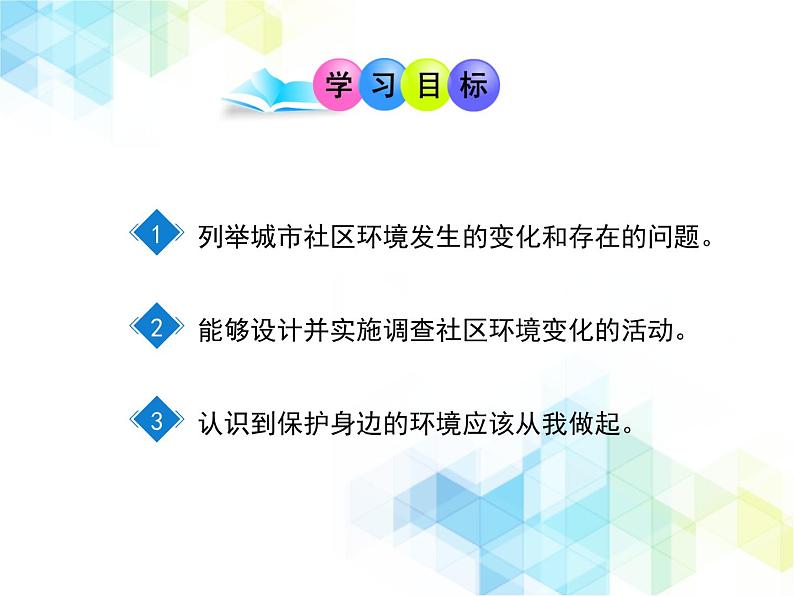 24.3 关注城市环境 课件+教案03