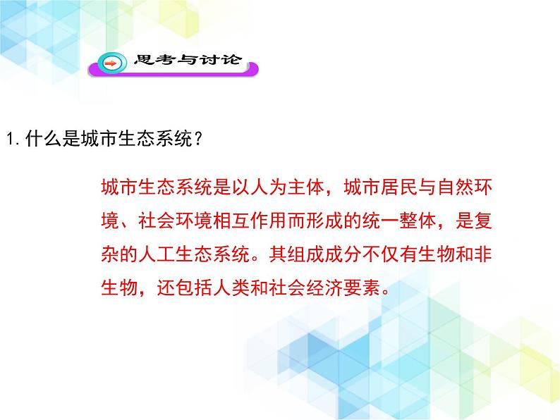 24.3 关注城市环境 课件+教案05