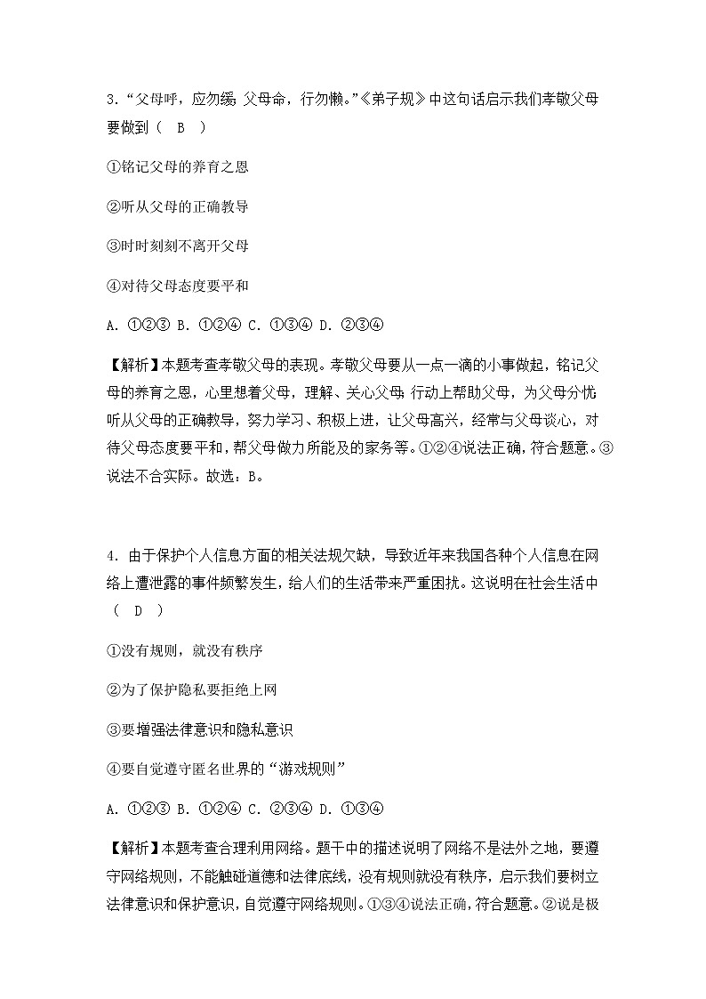 2018年广西壮族自治区百色市中考政治试卷第2页