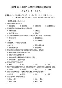 湖南省怀化市通道侗族自治县2021-2022学年八年级上学期期中考试生物【试卷+答案】