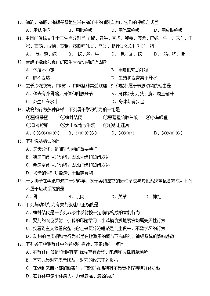 湖南省怀化市通道侗族自治县2021-2022学年八年级上学期期中考试生物【试卷+答案】02