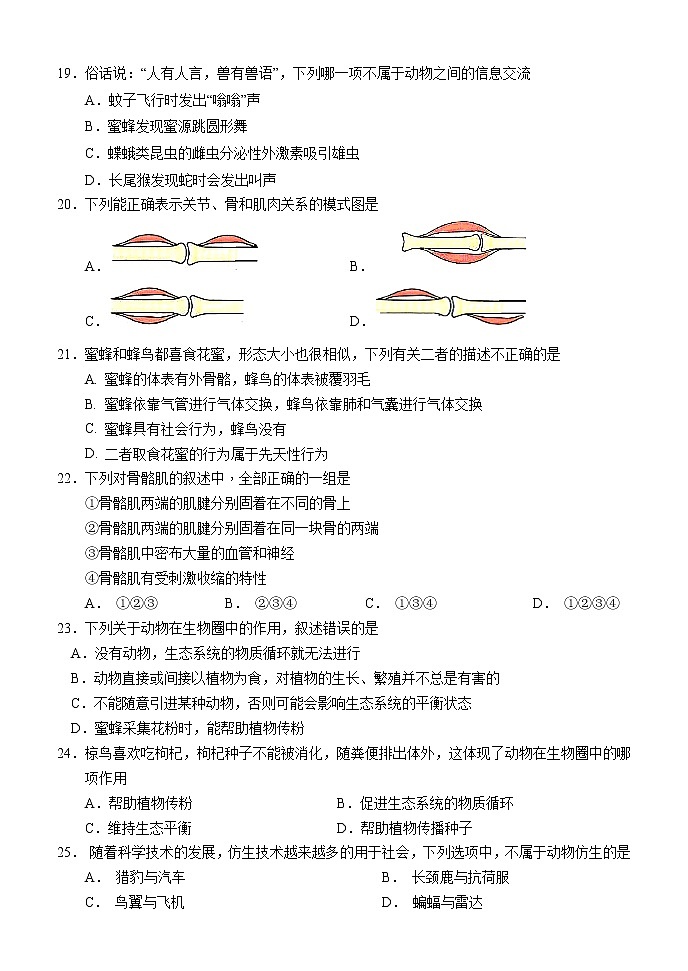 湖南省怀化市通道侗族自治县2021-2022学年八年级上学期期中考试生物【试卷+答案】03