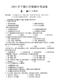 湖南省怀化市通道侗族自治县2021-2022学年七年级上学期期中考试生物【试卷+答案】