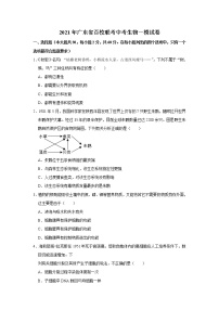 2021年广东省百校联考中考生物一模试卷（解析版）