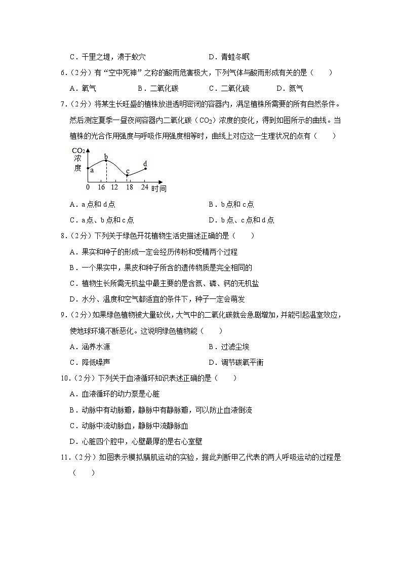 2020年广东省清远市英德市中考生物一模试卷  解析版02
