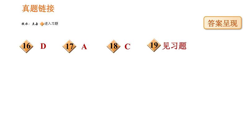 人教版七年级下册生物 第1章 4.1.2 人的生殖 习题课件08