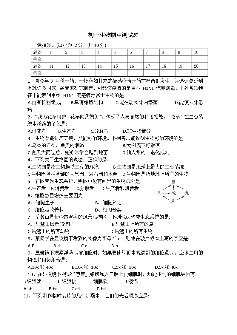 湖南省洪江市2021-2022学年七年级上学期期中考试生物试题（word版 含答案）01