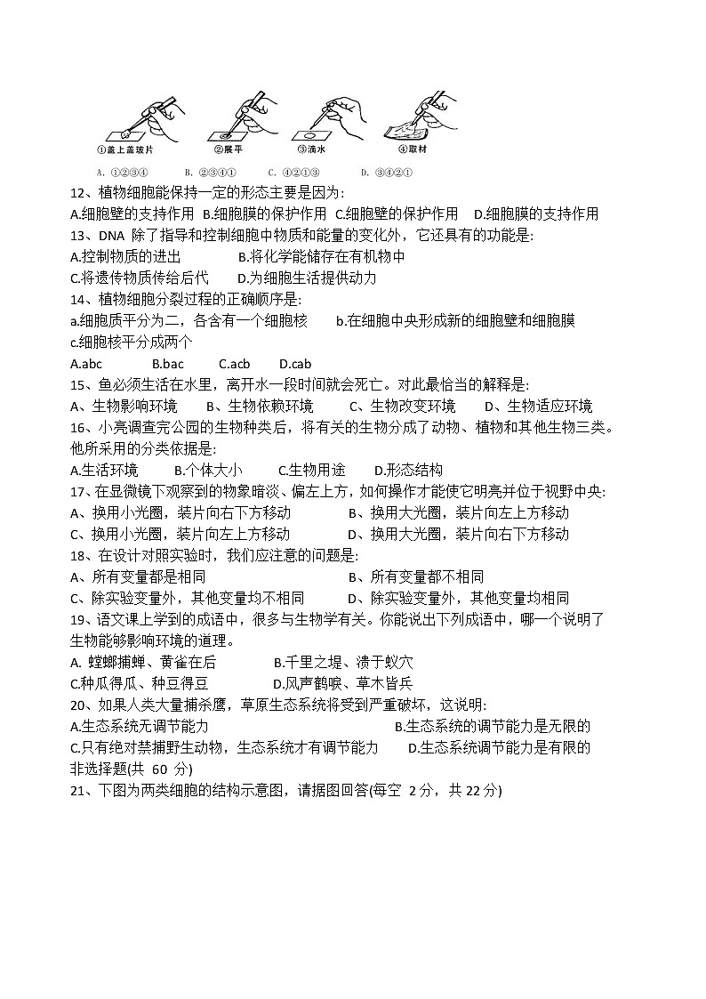 湖南省洪江市2021-2022学年七年级上学期期中考试生物试题（word版 含答案）02