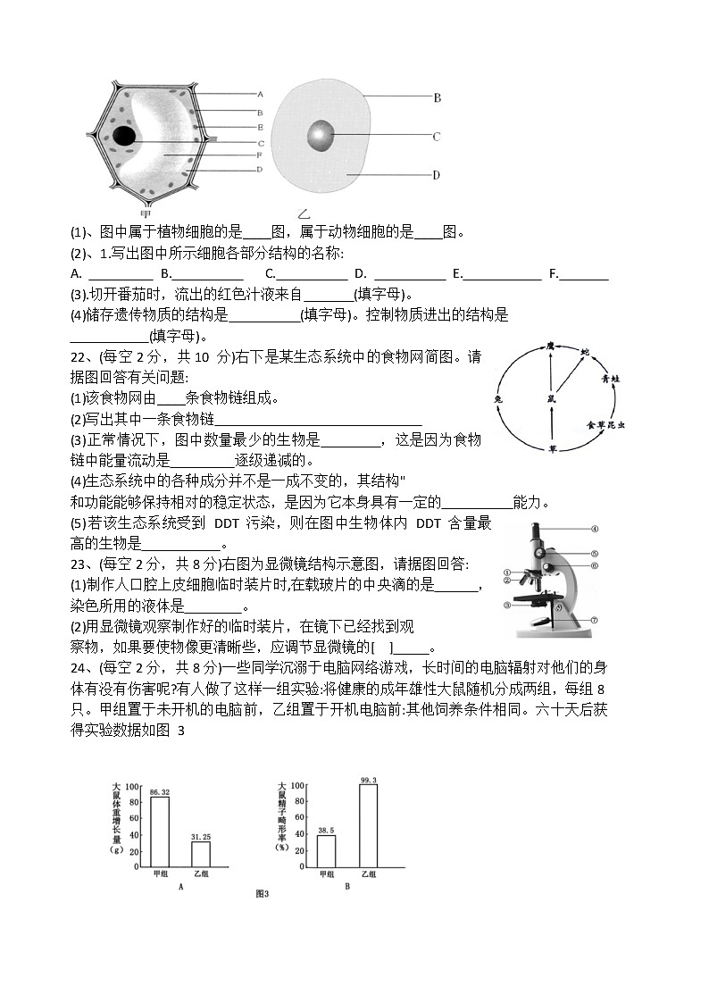 湖南省洪江市2021-2022学年七年级上学期期中考试生物试题（word版 含答案）03