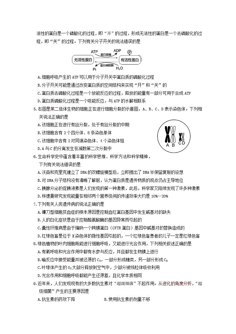 2021年汕头一模生物(试题及答案)02