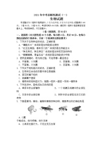 2021年山东省烟台福山区中考诊断性测试(一)生物试题