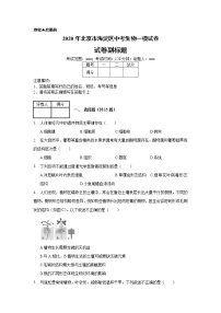 2020年北京市海淀区中考生物一模试卷 (含解析）