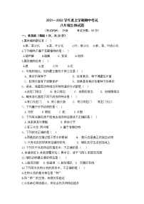 辽宁省朝阳市2021-2022学年八年级上学期期中考试生物试卷（word版 含答案）