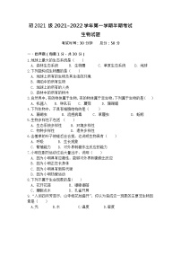 四川省遂宁市2021-2022学年七年级上学期期中考试生物试卷（word版 含答案）