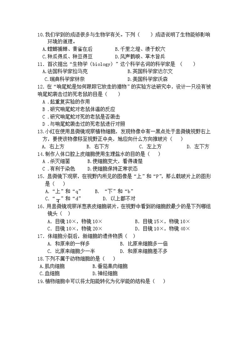四川省遂宁市2021-2022学年七年级上学期期中考试生物试卷（word版 含答案）第2页