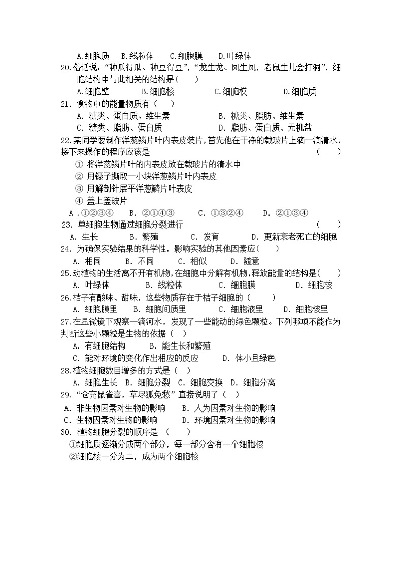 四川省遂宁市2021-2022学年七年级上学期期中考试生物试卷（word版 含答案）第3页
