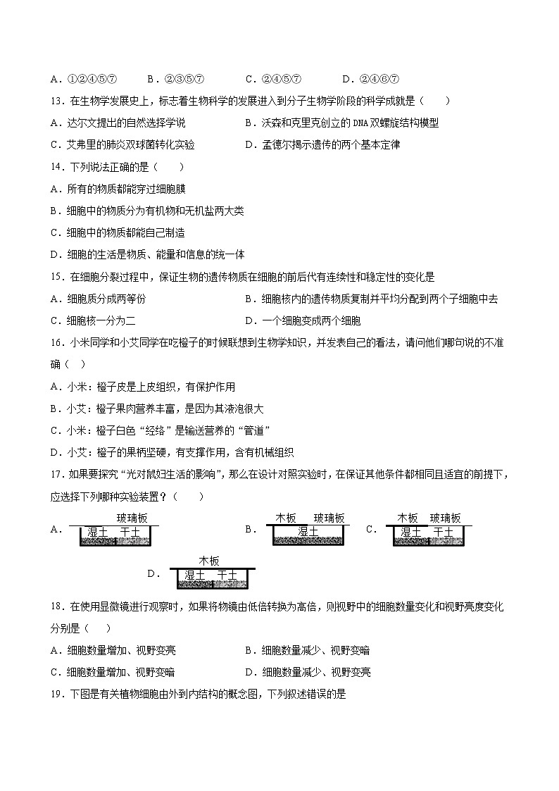 安徽省滁州市定远县2021-2022学年七年级上学期期中考试生物试题（word版 含答案）03