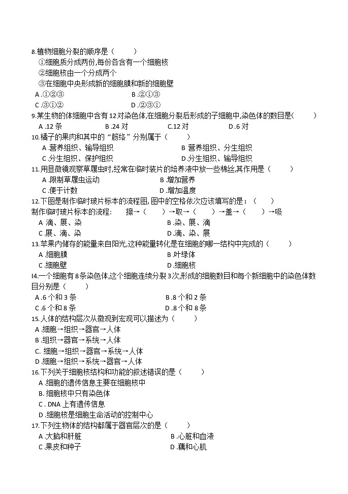 辽宁省朝阳市第七中学2021-2022学年上学期七年级期中考试生物【试卷+答案】02