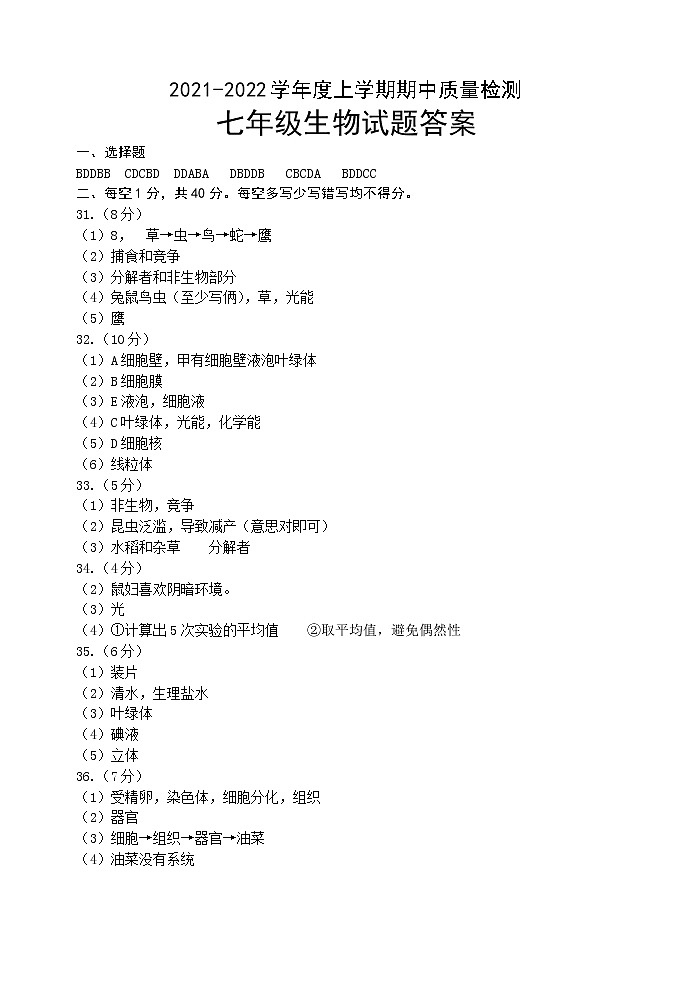 七年级生物答案第1页
