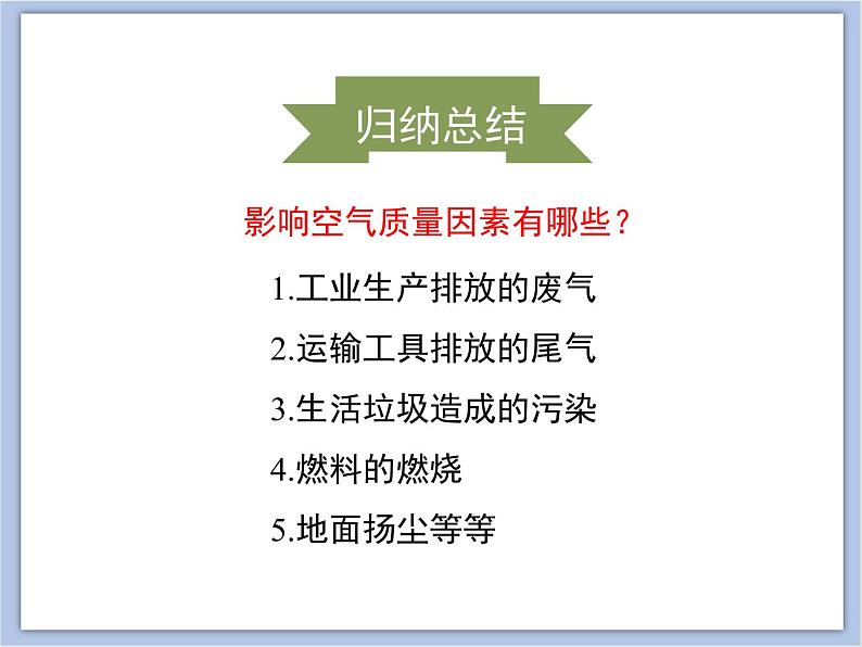 《呼吸保健与急救》课件+素材08