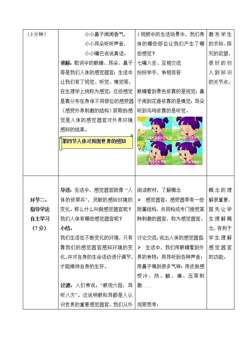 《人体对周围世界的感知》第一课时教案02