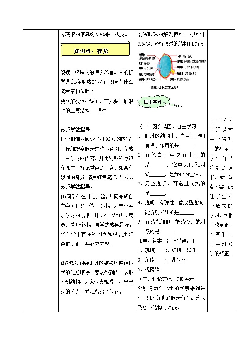 《人体对周围世界的感知》第一课时教案03