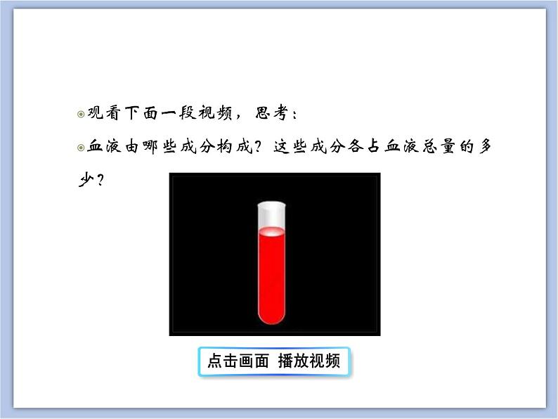 《物质运输的载体》第一课时课件+素材06