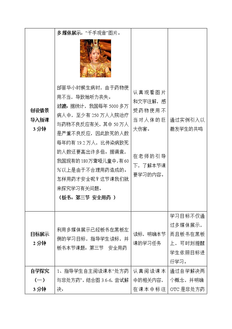 《安全用药》教案02