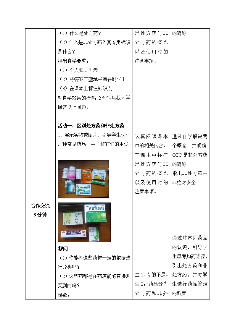 《安全用药》教案03
