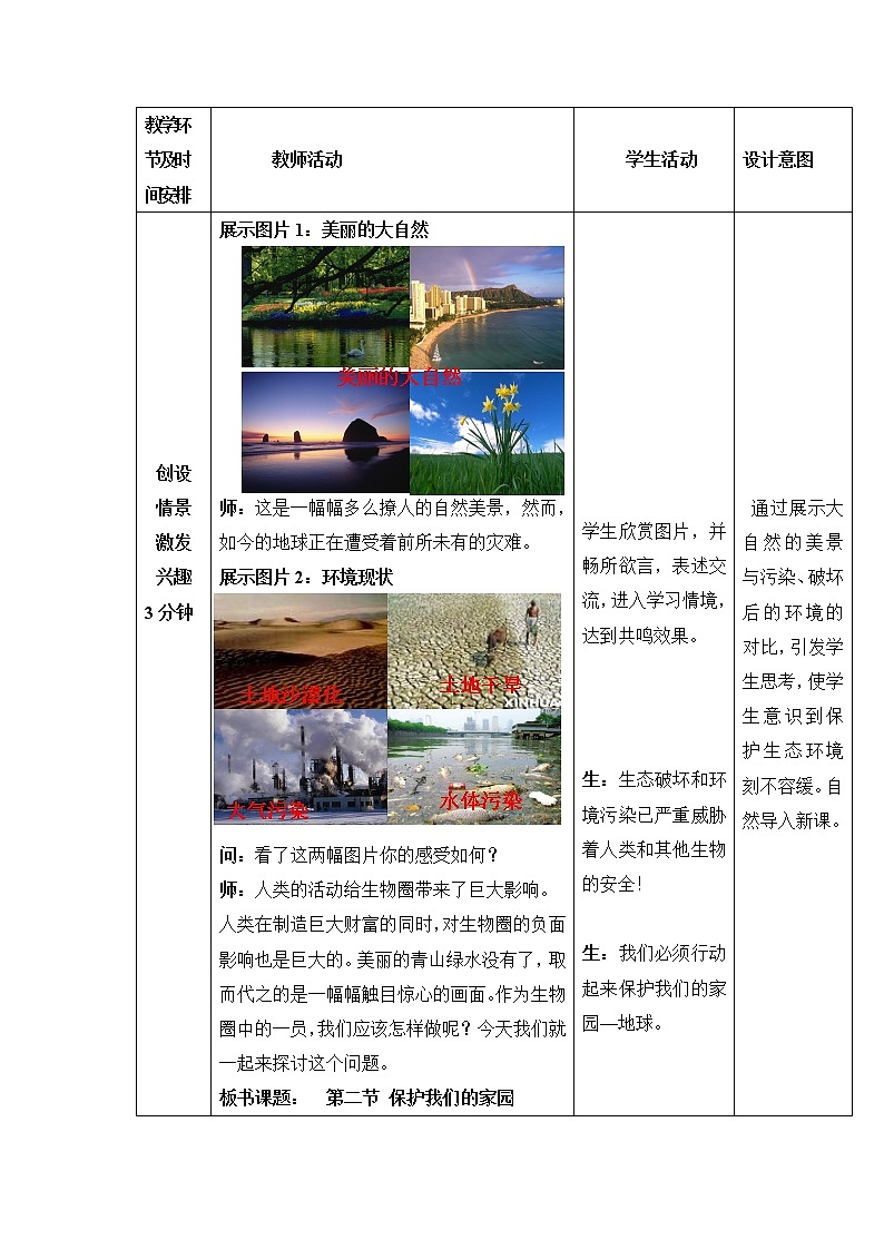 《保护我们的家园》教案02