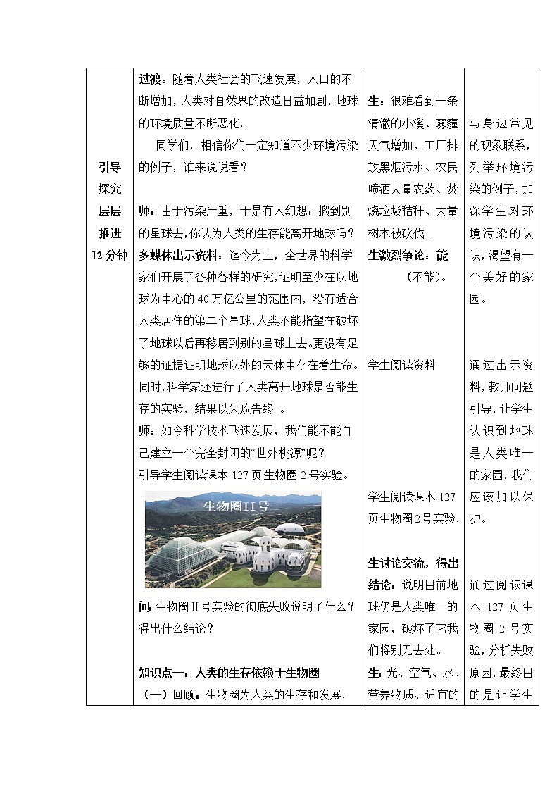 《保护我们的家园》教案03