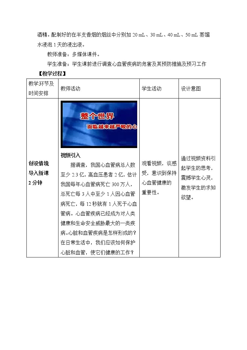 《关注心血管健康》教案02