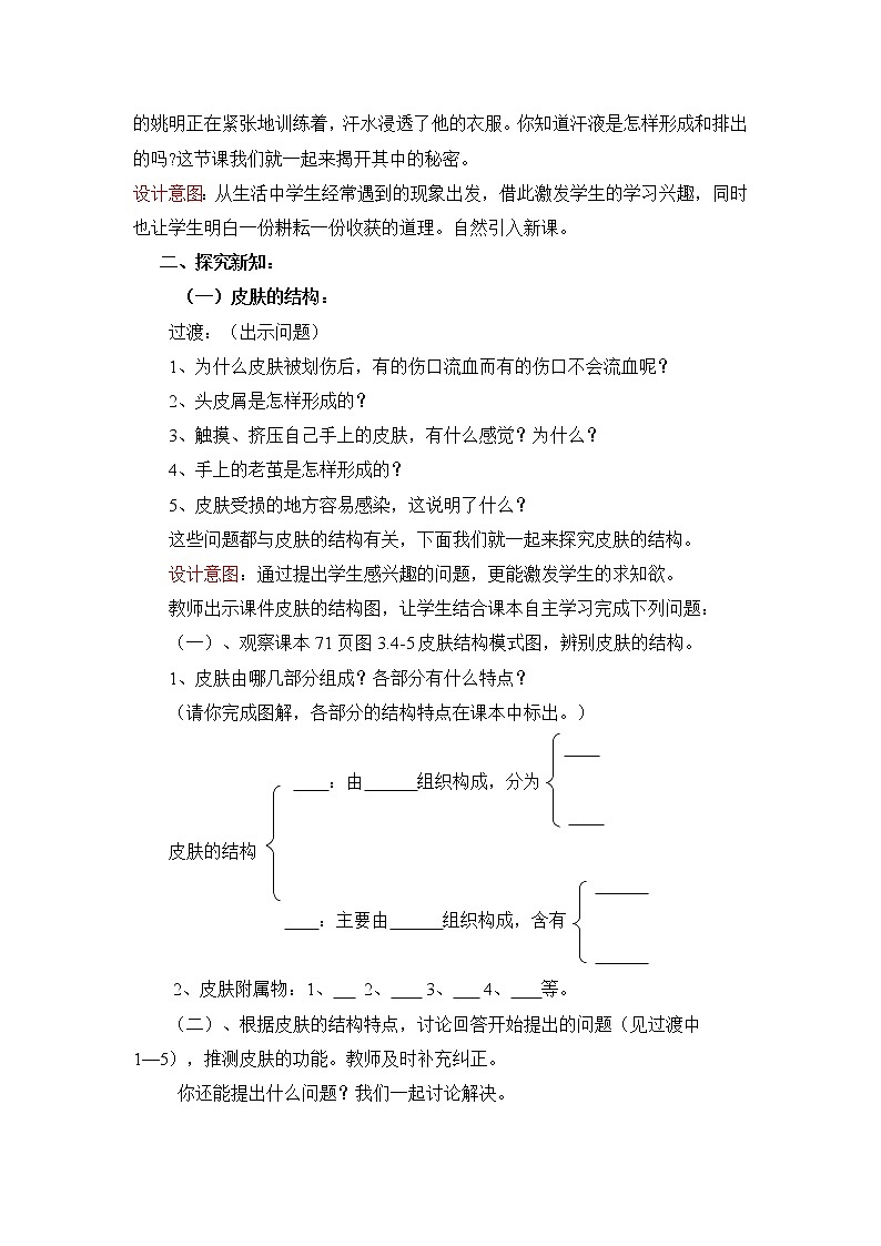 《汗液的形成和排出》教案02