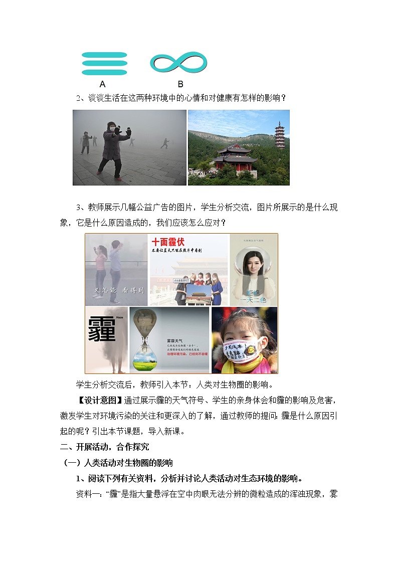 《人类对生物圈的影响》教案02