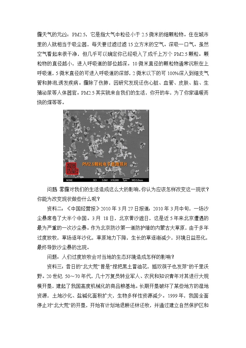 《人类对生物圈的影响》教案03