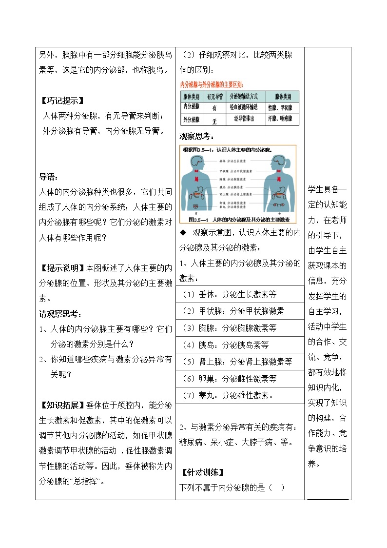 《人体的激素调节》教案03