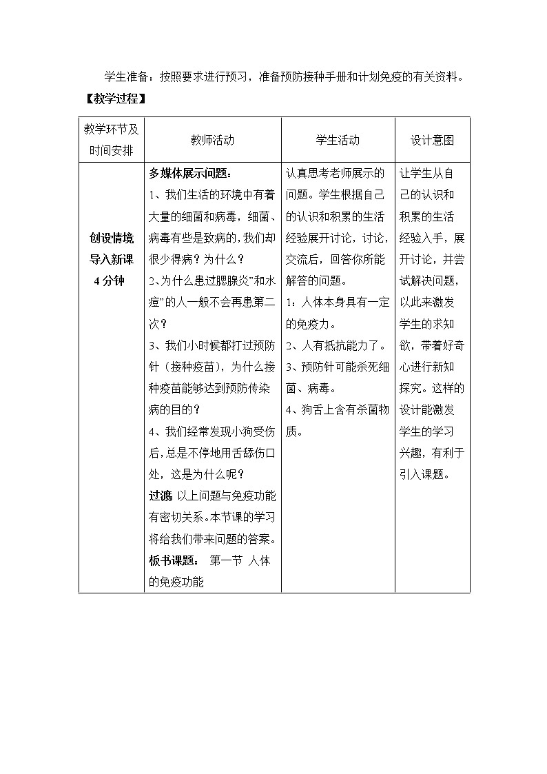 《人体的免疫功能》教案02