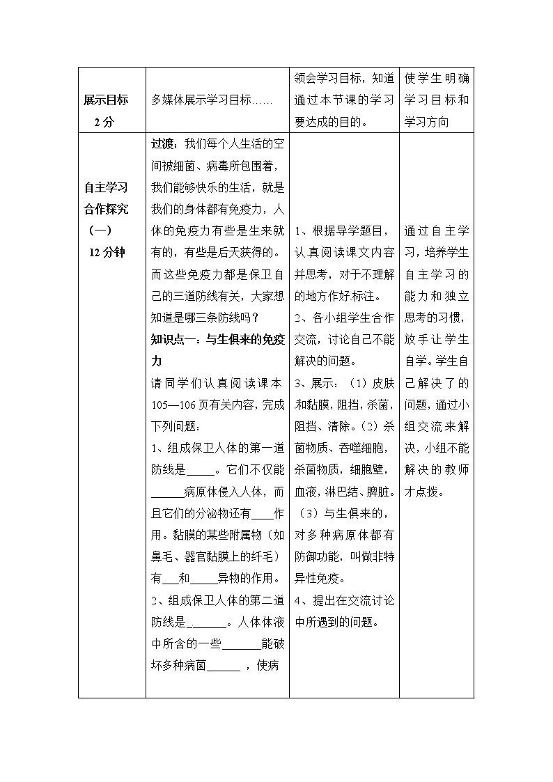 《人体的免疫功能》教案03