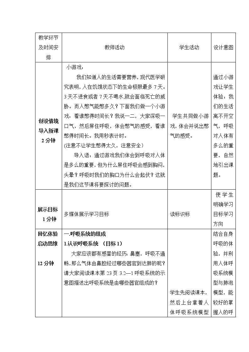《人体与外界的气体交换》第1课时教案02